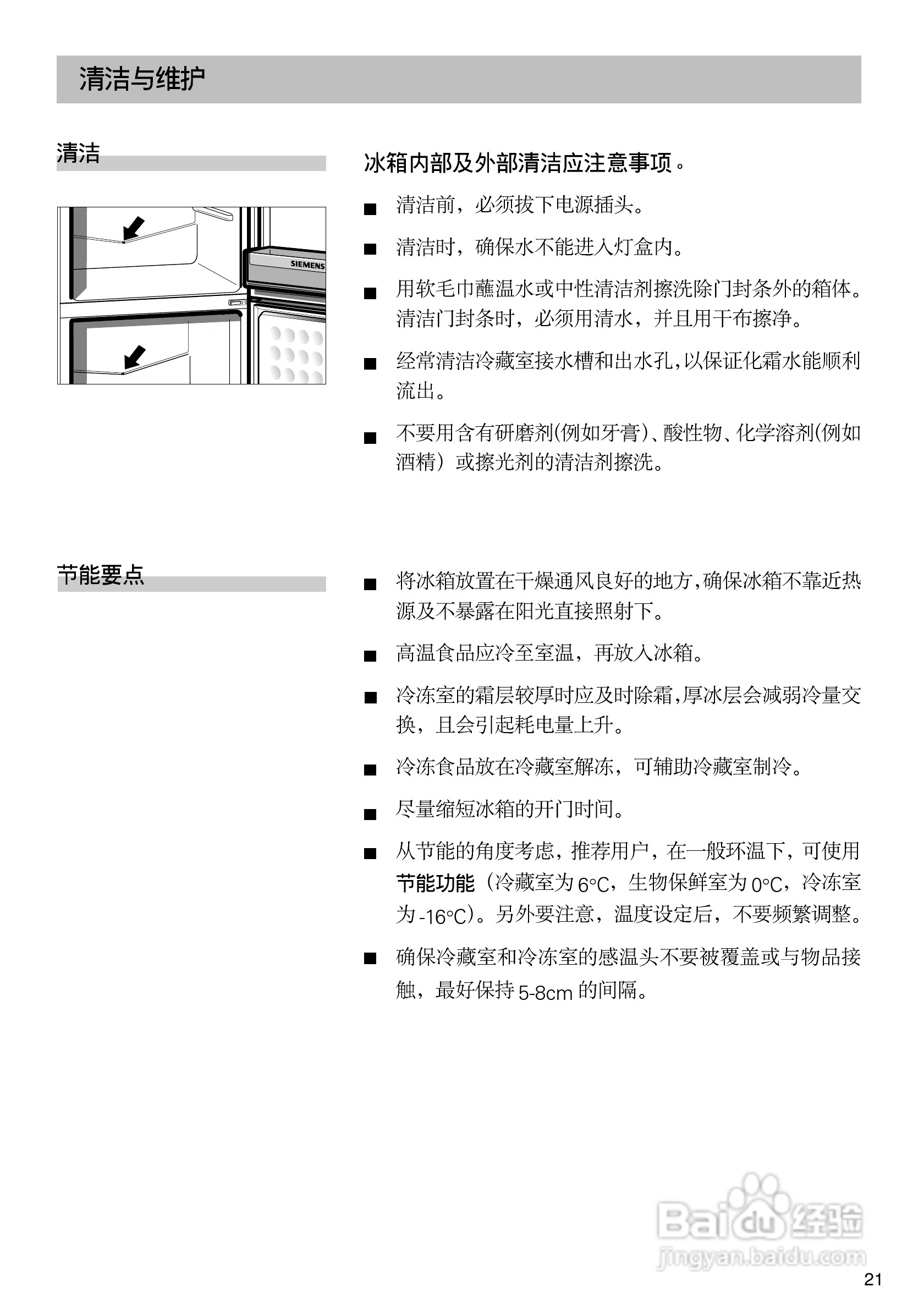 西门子KK28F58TI冰箱说明书:[3]
