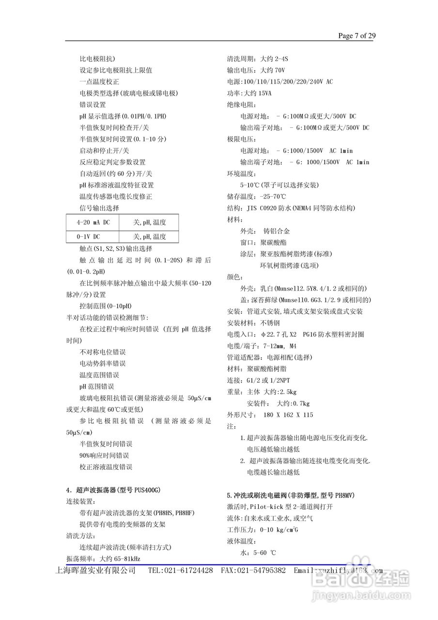 General PH400 EXA Specifications PH四线制pH 计说:[1]