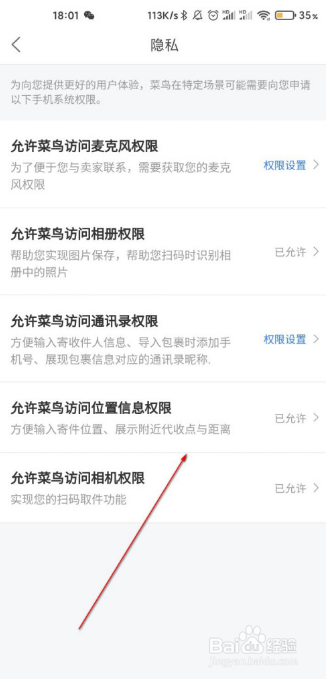 菜鸟裹裹位置信息权限要怎么关闭