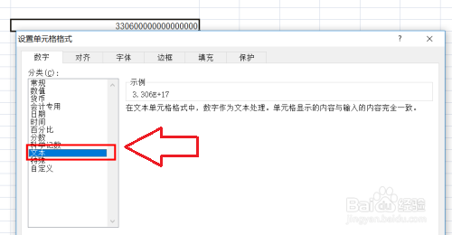 怎么在手机excel办公软件输入长串数字