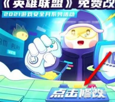 英雄联盟免费改名攻略