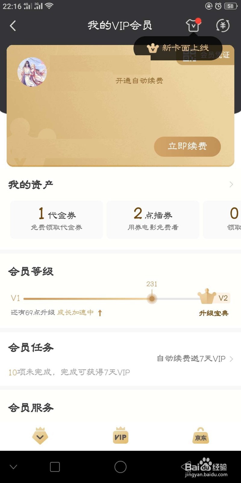 爱奇艺怎么获取免费会员