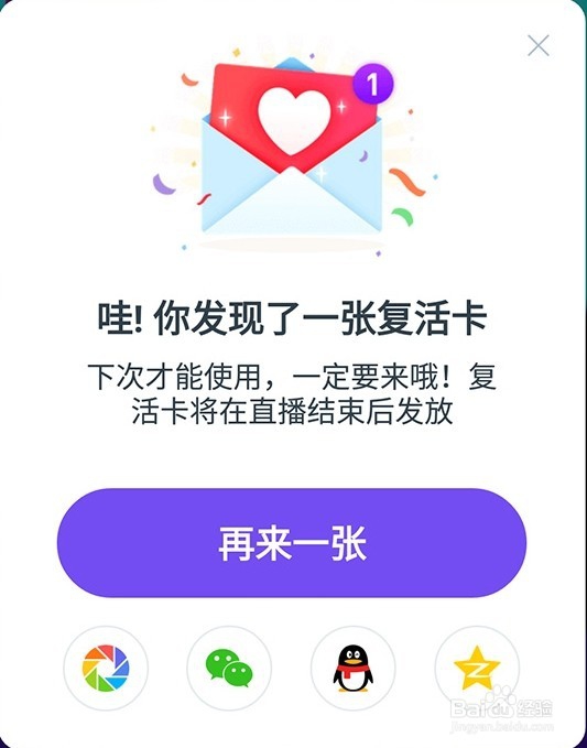 百万英雄答题赢钱复活卡怎样获取