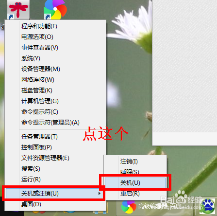 win8.1怎么关机，给小白看