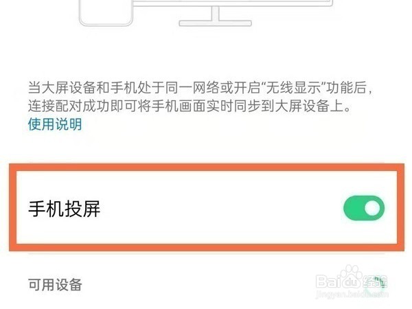 oppo手机怎么投屏