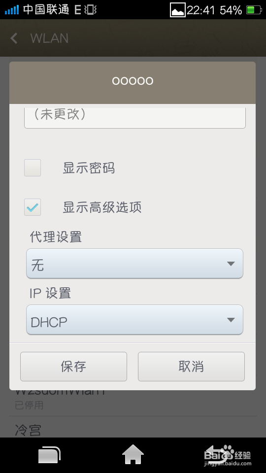 手机修改WiFi静态ip地址的方法