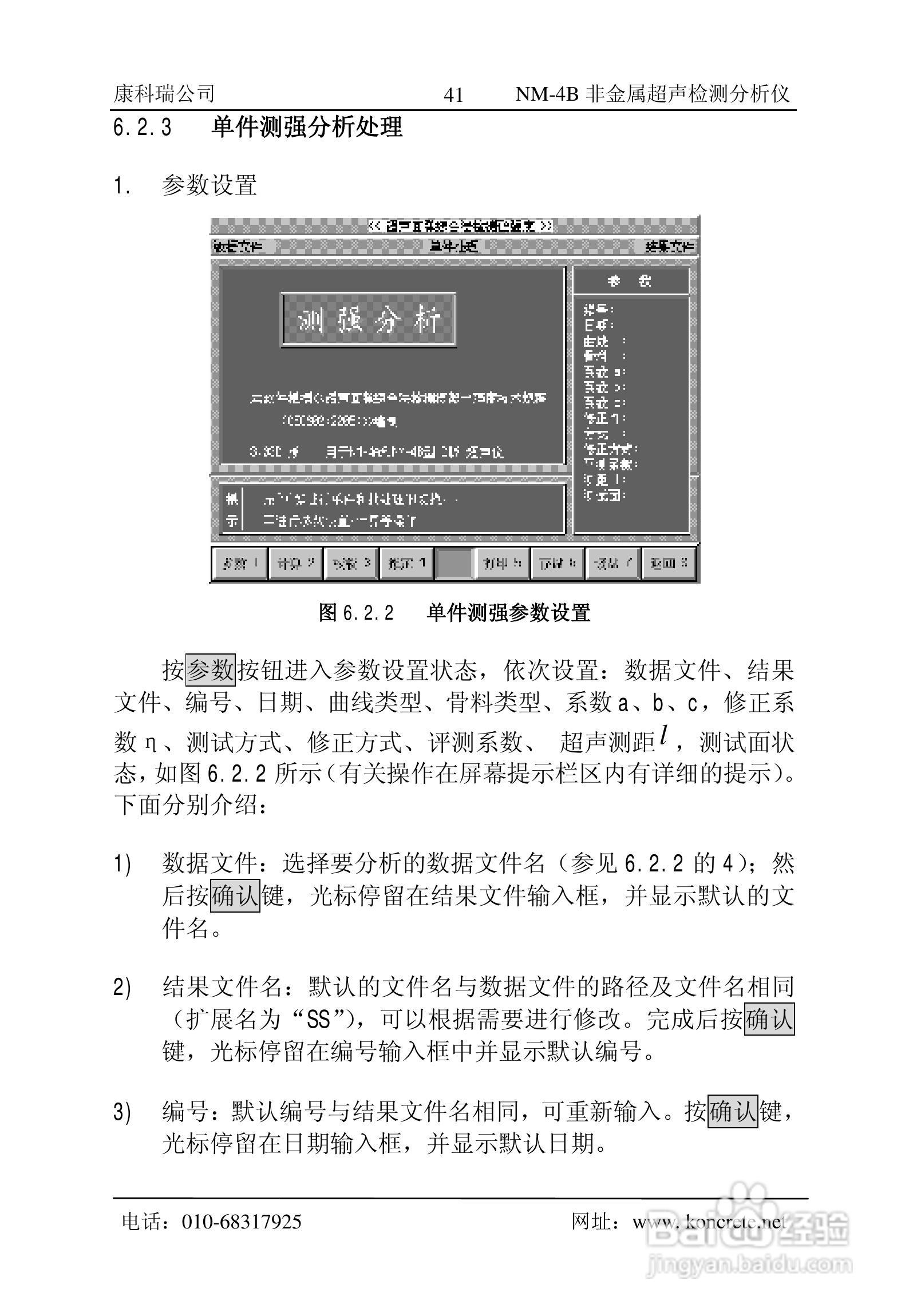 NM-4B立式非金属超声检测分析仪说明书:[5]