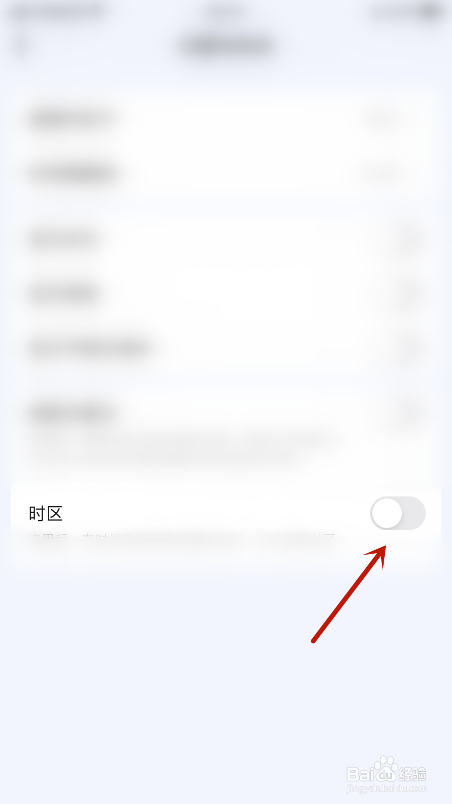 滴答清单怎样关停时区