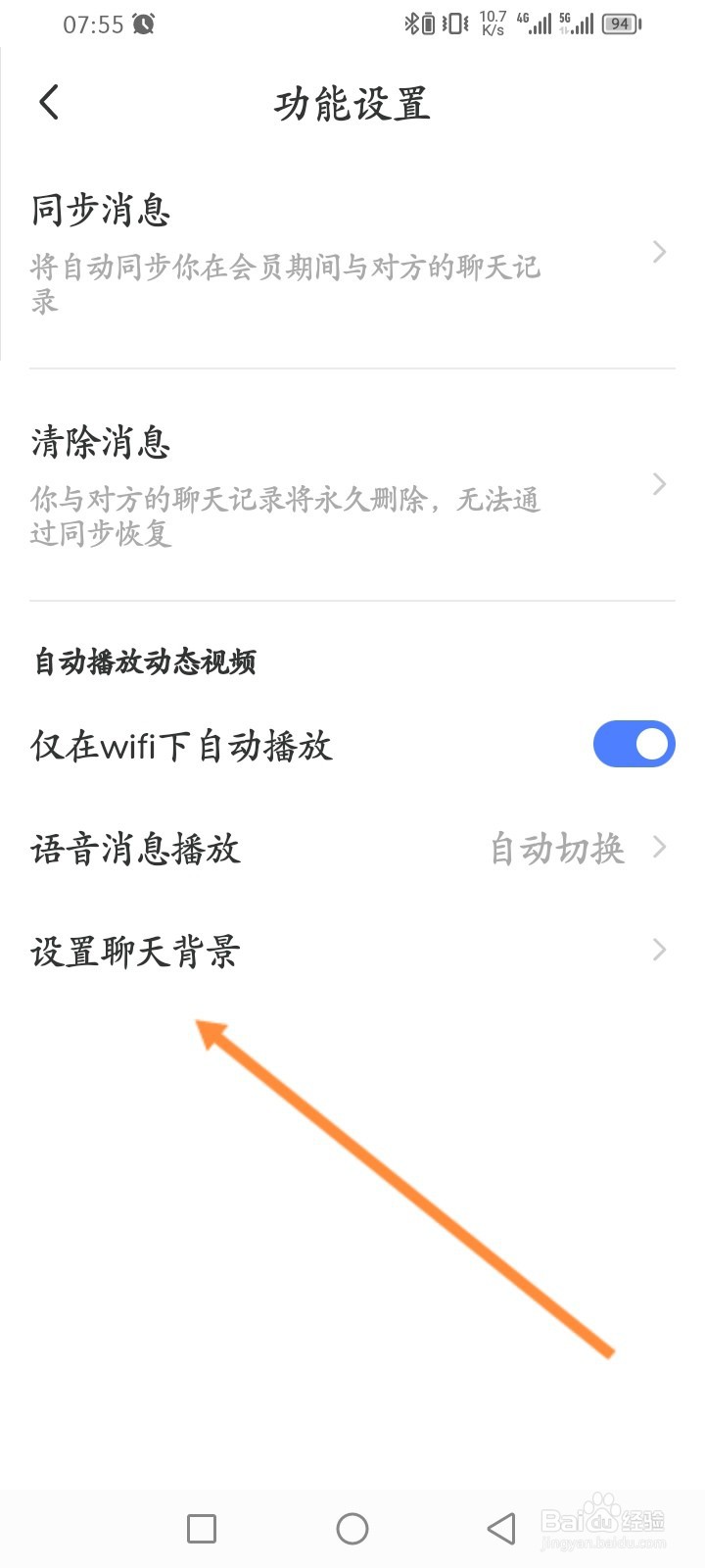MOMO陌陌软件怎么设置聊天背景