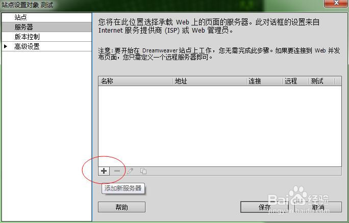怎样使用Adobe Dreamweaver CS6 建立站点管理