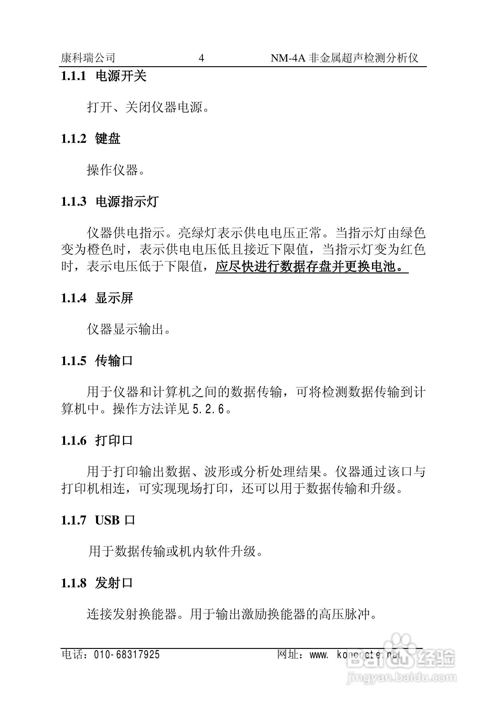 NM-4A立式非金属超声检测分析仪说明书:[1]