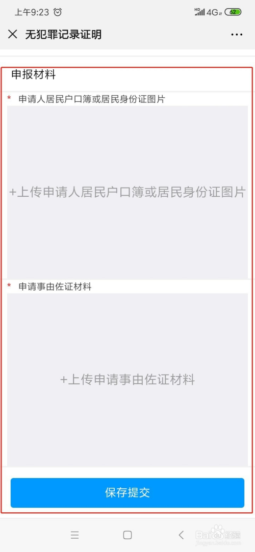 如何開具無犯罪記錄證明