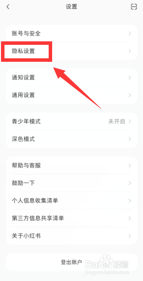 小红书APP如何开启在附近页隐藏我的笔记