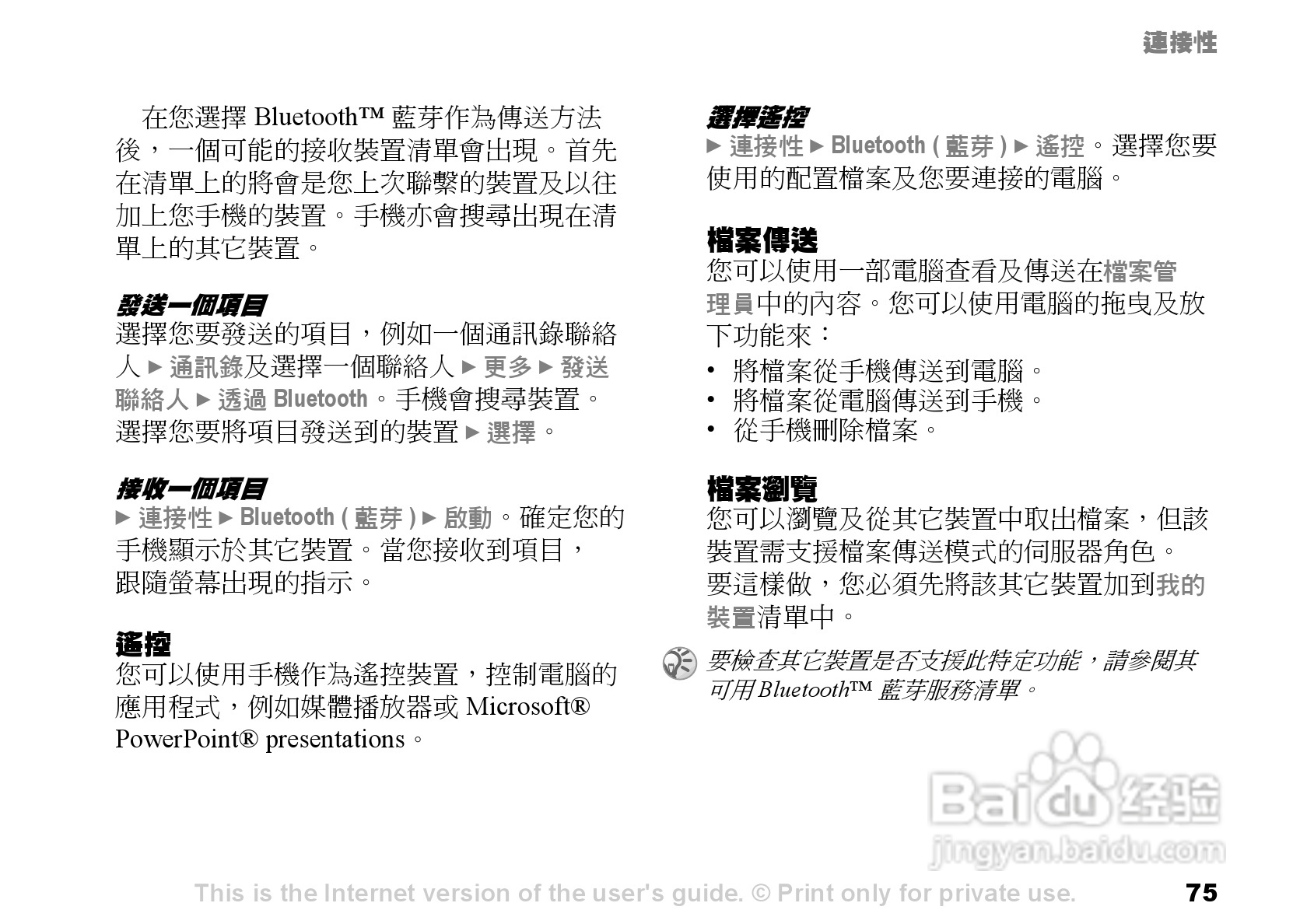 索爱手机S700i使用说明书:[8]