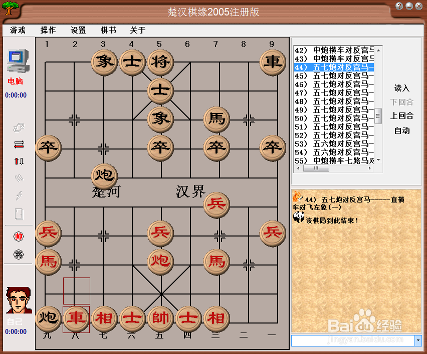 中国象棋布局：五七炮对反宫马（一）