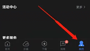 怎么关闭迅雷陌生人私信的方法
