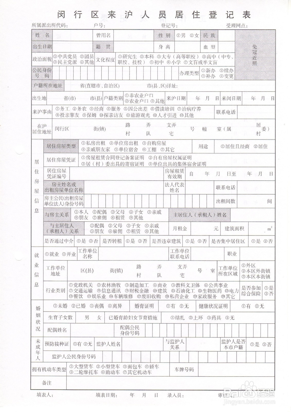 居住证办理流程2015.1.1