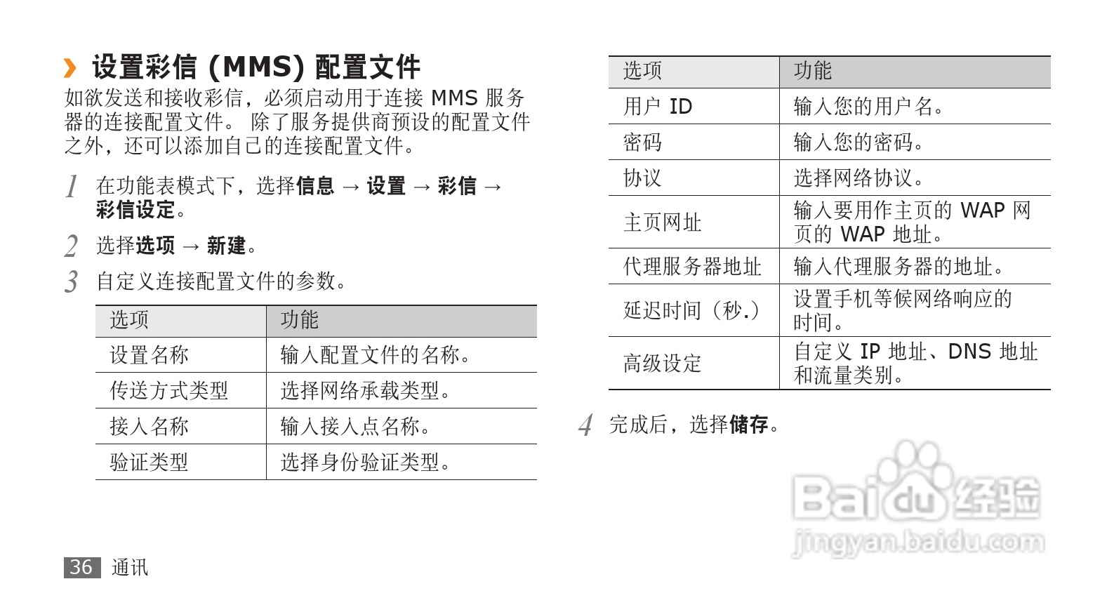 三星GT-B7732手机使用说明书:[4]
