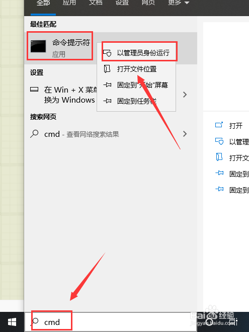 怎么以管理员身份运行cmd