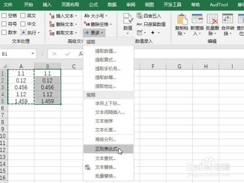 Excel正则表达式：提取非零开头最多两位的小数