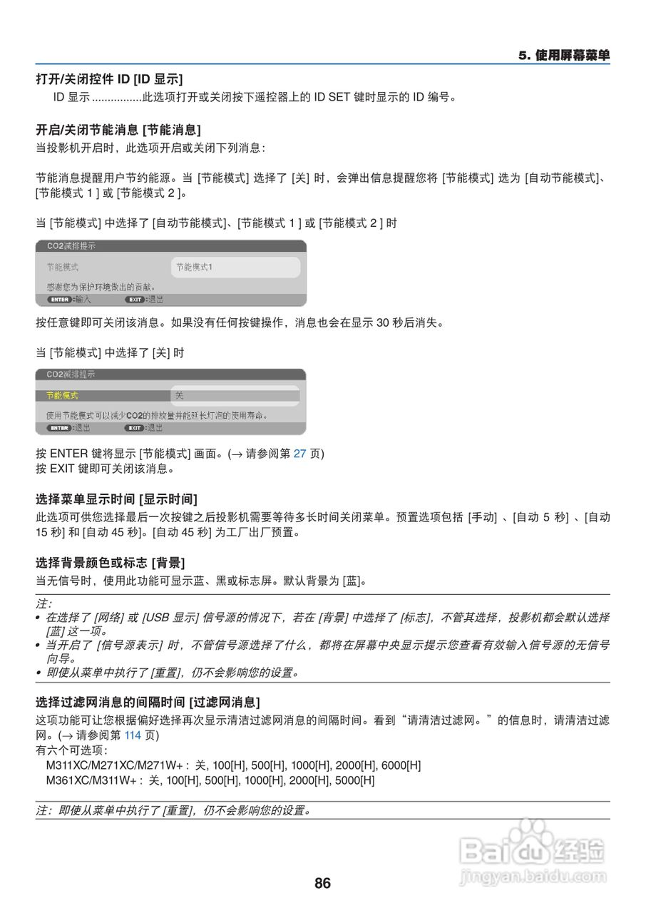 日电NP-M311W+投影机说明书:[10]