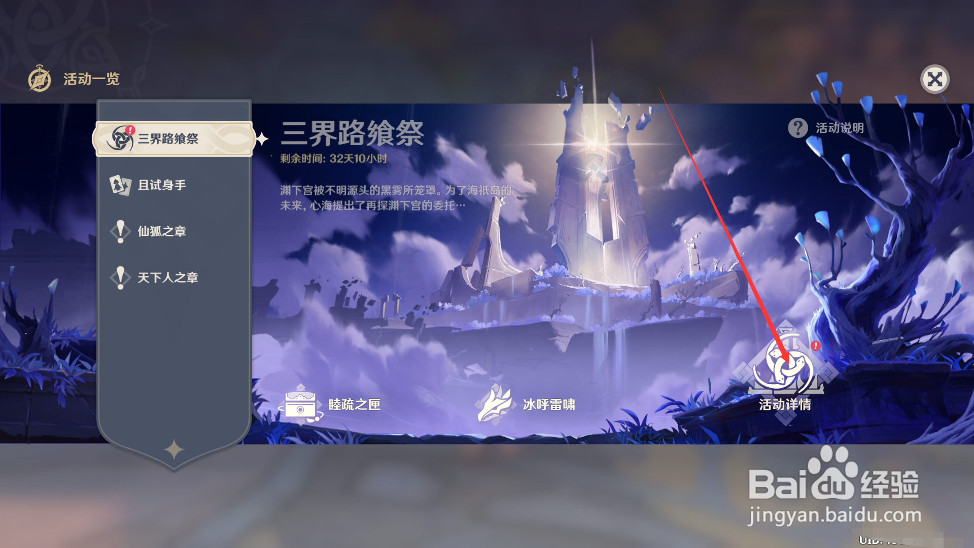 原神三界路飨祭如何领取开启60宝箱的奖励？