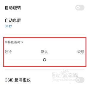 realme真我GT5怎么对屏幕色温进行调节？