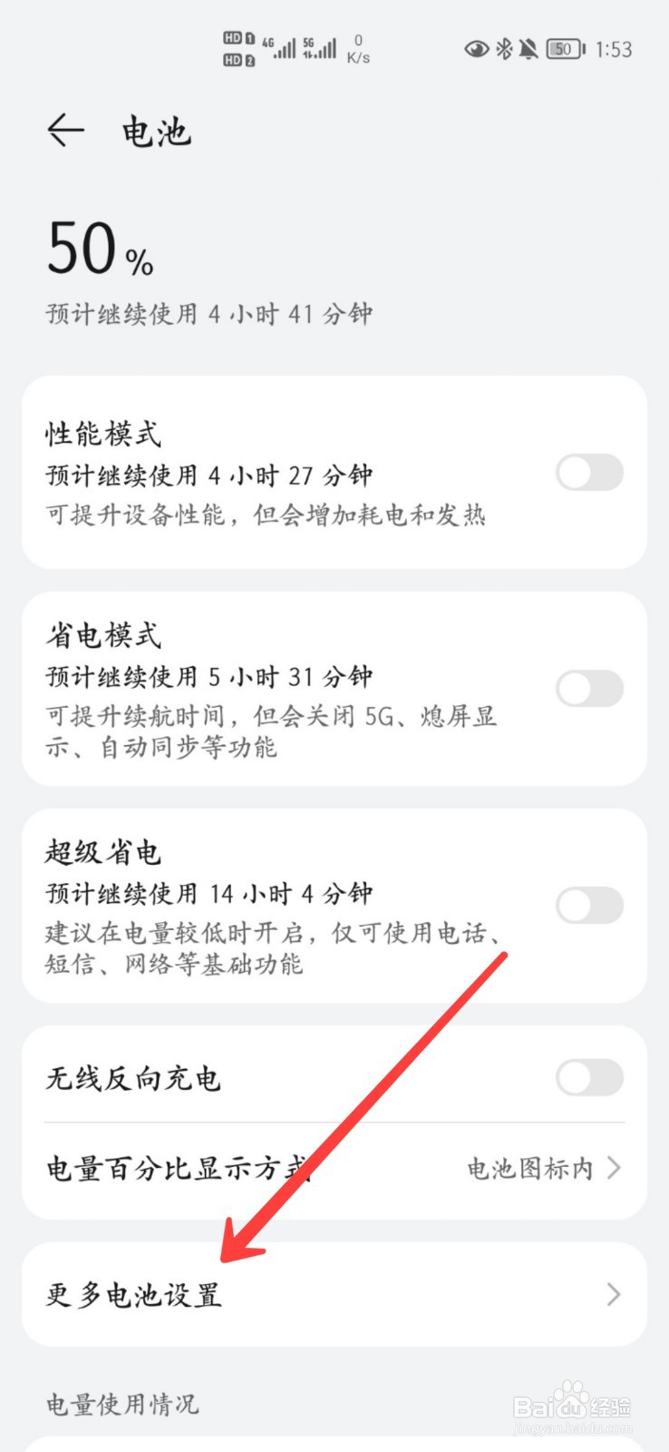 荣耀手机怎么开启智能充电模式