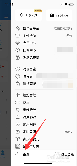 酷狗音乐怎么开启仅WiFi联网