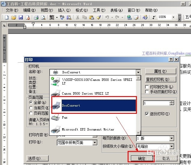 将word、excel、图片等文件转换为PDF文件？
