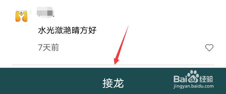 妙音国学怎么词语接龙