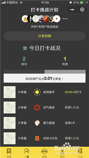 win分享计划的早起签到计划怎么玩