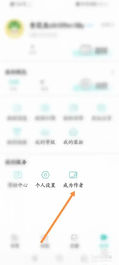 长佩阅读怎样申请成为作者