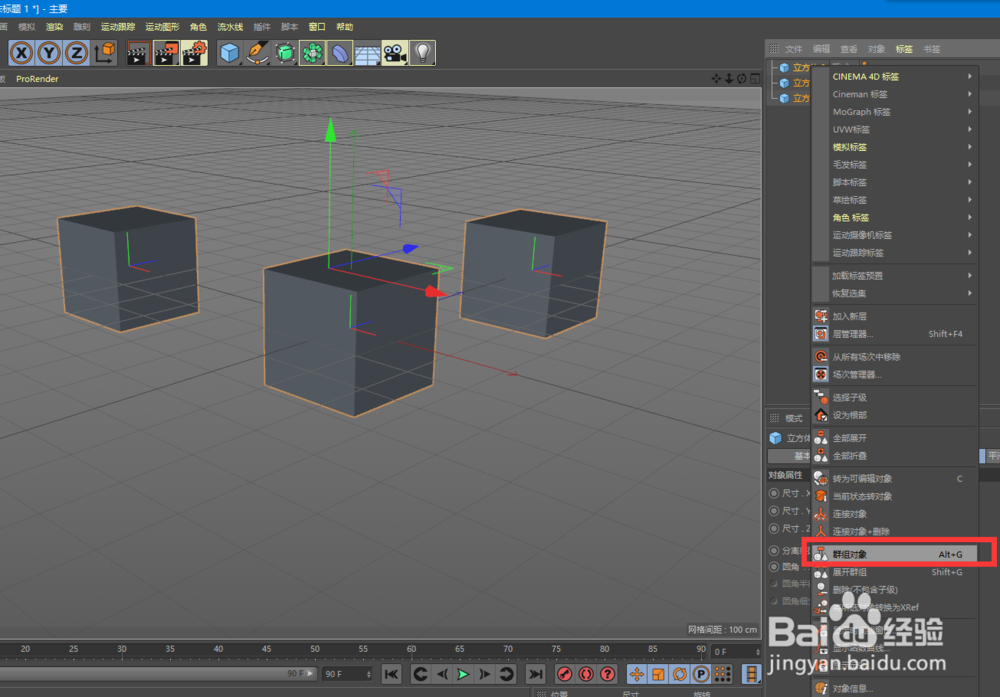 C4D 空对象作用的讲解
