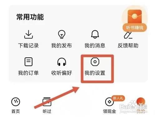 番茄畅听怎么样调整字体大小
