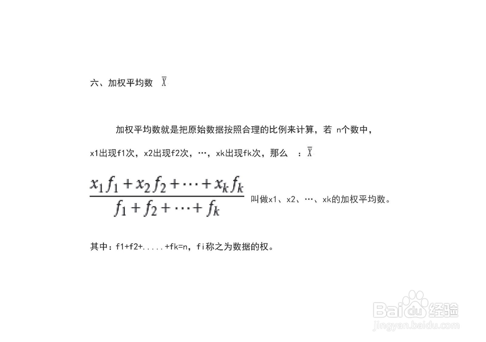 数据组{17,19,21,23,25,27}的五类平均数计算