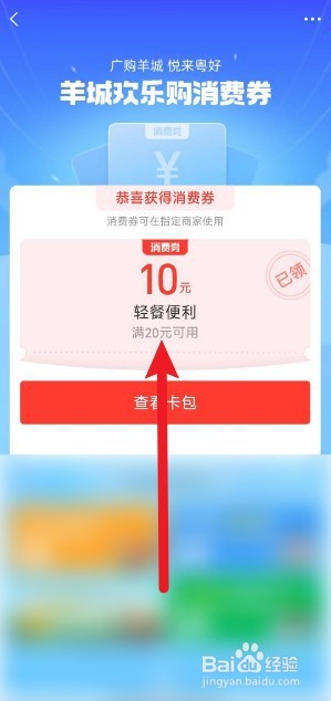 羊城欢乐购消费券怎么领