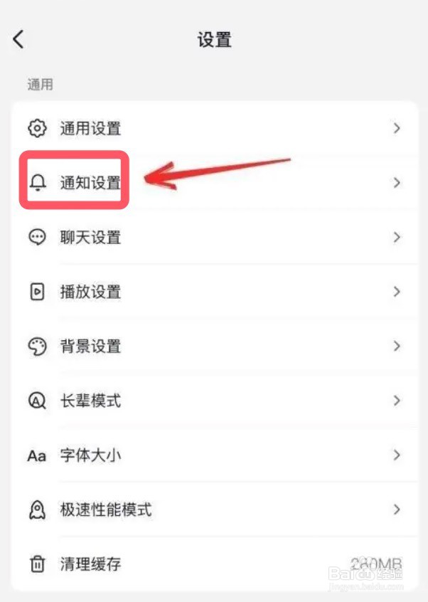 怎么关闭抖音app关注提醒