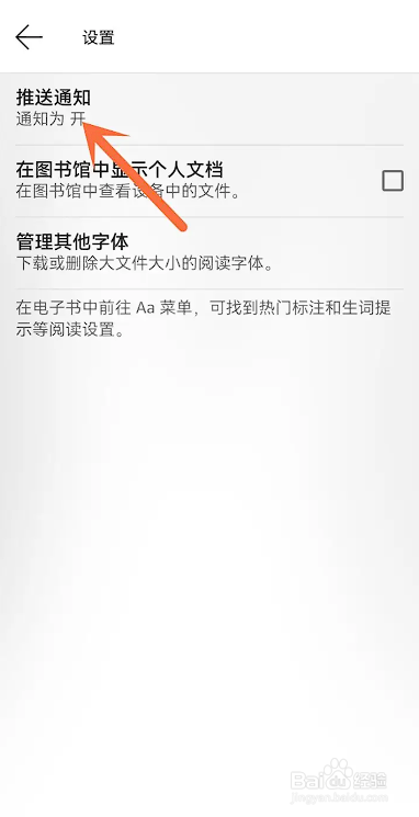 如何使用kindle阅读APP关闭通知