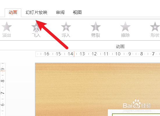 ppt幻灯片怎么设置循环放映