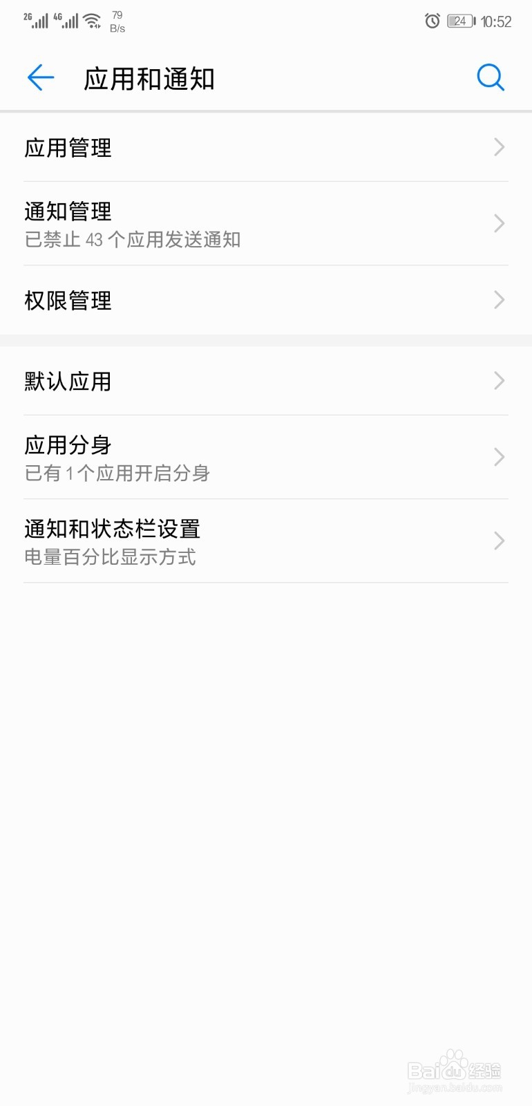 华为P20手机如何双开微信