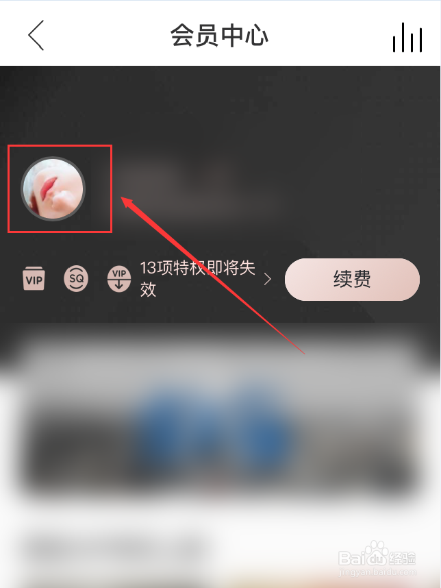 网易云音乐App怎么关闭会员自动续费