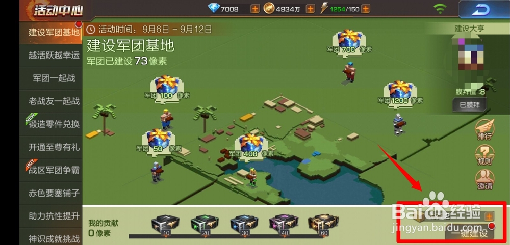 魂斗罗归来手游军团基地建设活动怎么玩？