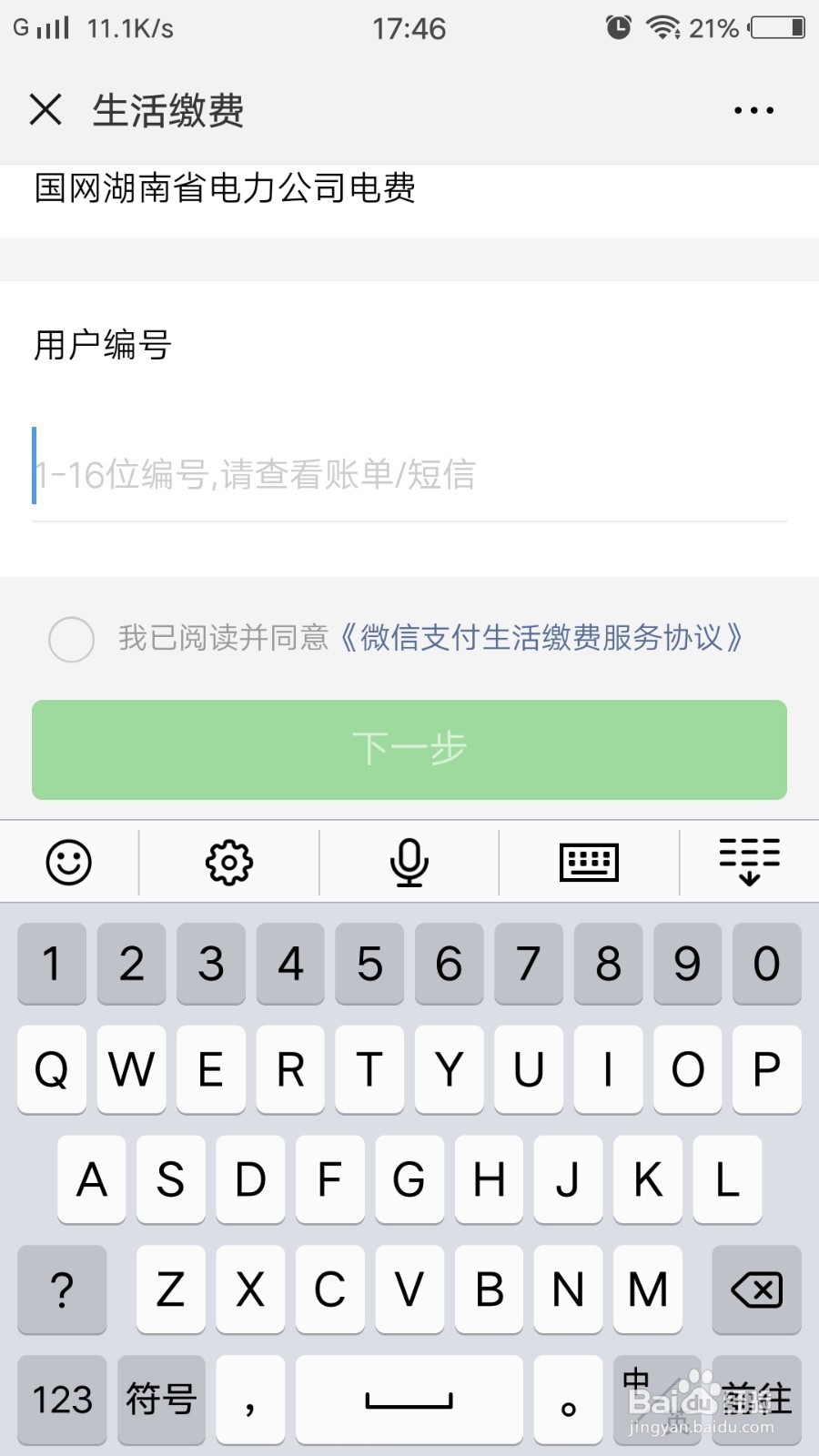 如何微信交电费