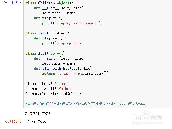 如何在PYTHON里面实现多态