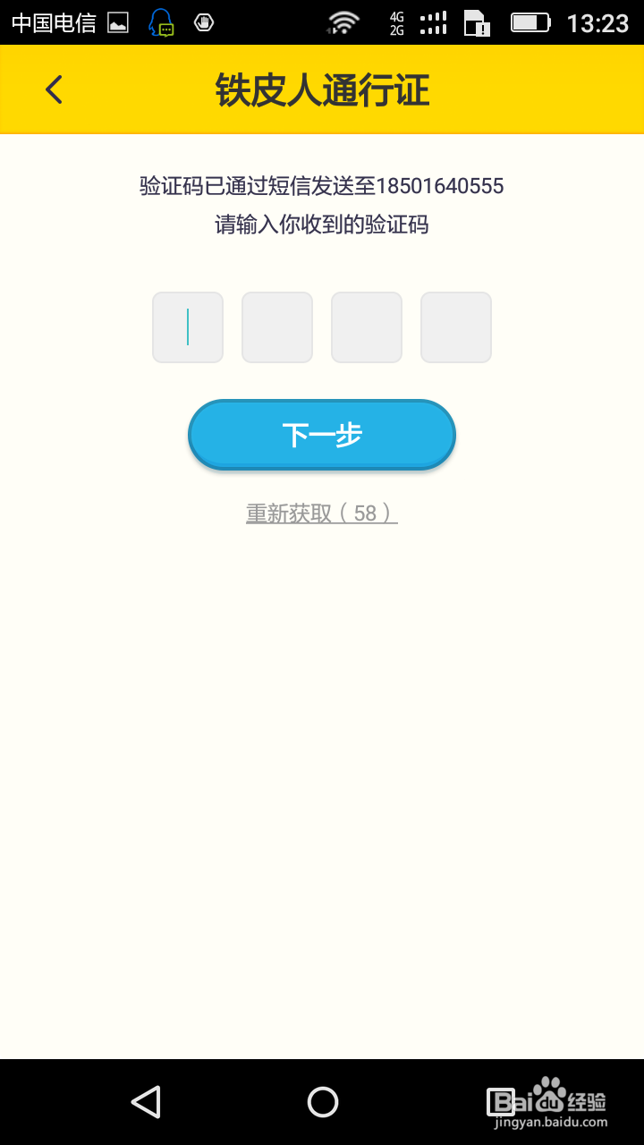 魔法幼教机网络配置步骤