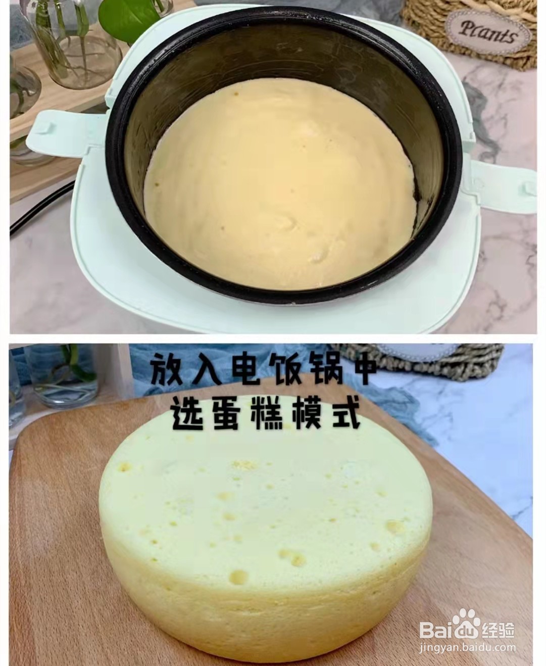 如何在家用电饭锅做蛋糕?