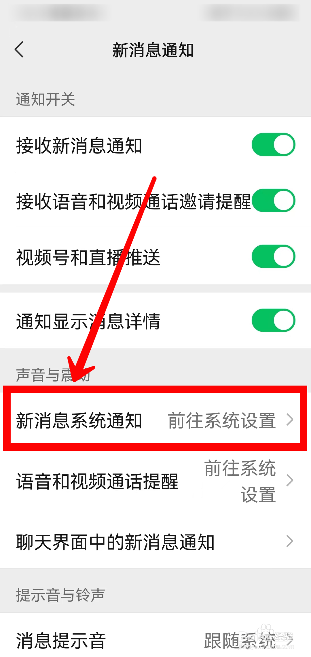 微信怎样开启新消息横幅通知