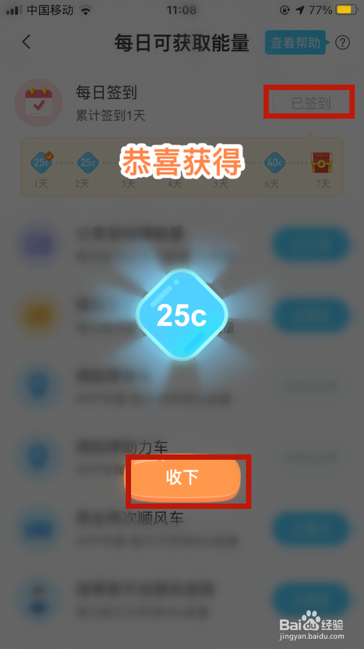 哈啰出行如何签到
