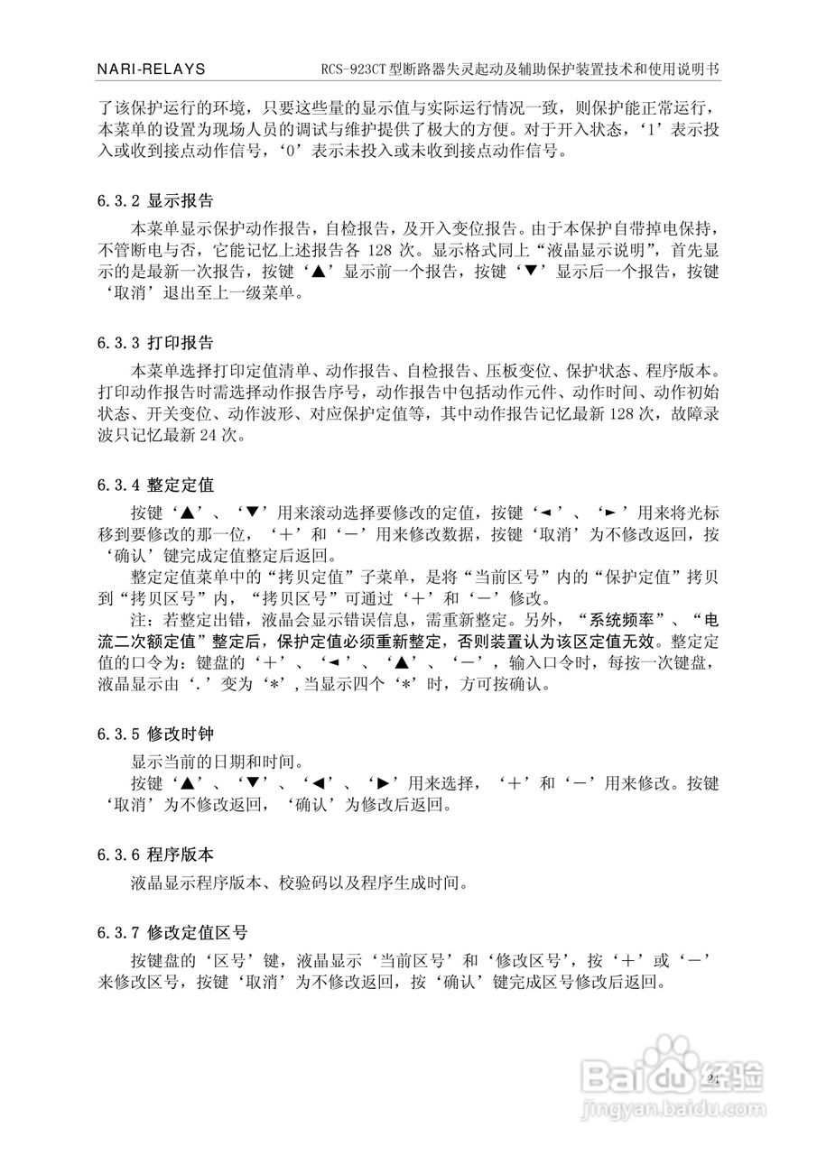 RCS-921CT断路器失灵起动及辅助保护装置使用说明书:[3]